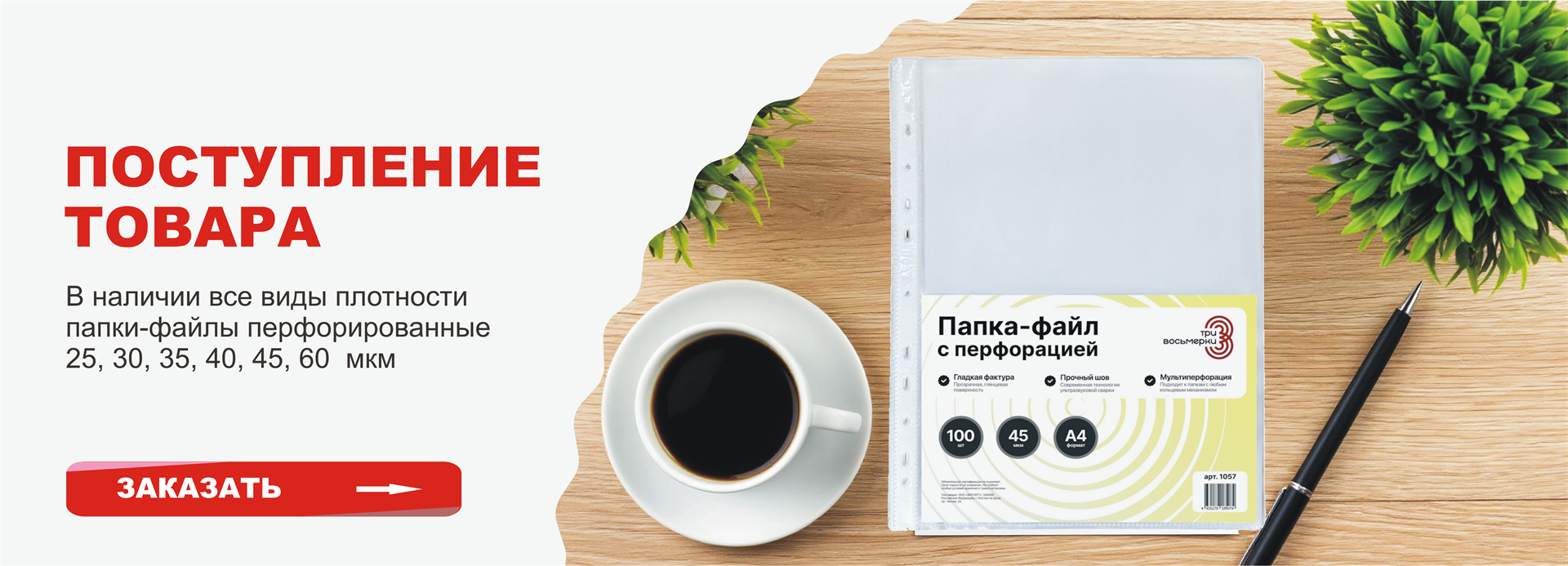 папки-файлы перфорированные в наличии