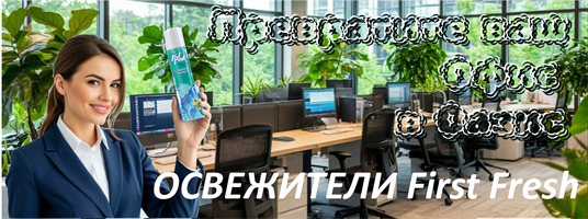 Освежители воздуха и диспенсеры