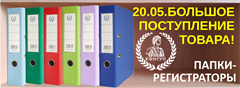 Поступление регистраторов