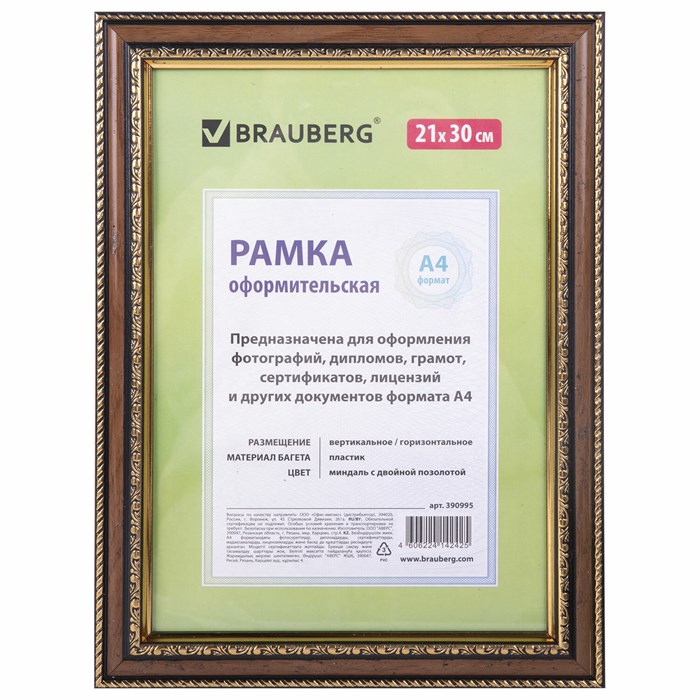 Рамка 21х30 см, пластик, багет 30 мм, BRAUBERG HIT4, миндаль с двойной позолотой, стекло, 390995 390995 - фото 104719