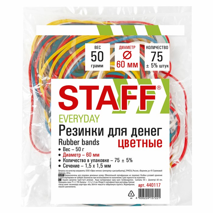 Резинки банковские универсальные диаметром 60 мм, STAFF 50 г, цветные, натуральный каучук, 440117 440117 - фото 117358