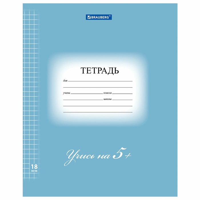 Тетрадь 18 л. BRAUBERG ЭКО "5-КА", клетка, обложка плотная мелованная бумага, СИНЯЯ, 402988 402988 - фото 119619