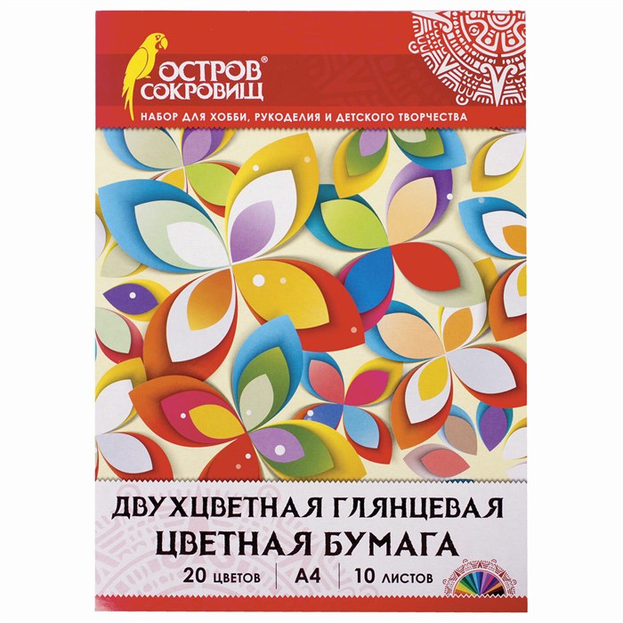 Цветная бумага А4 ДВУХЦВЕТНАЯ МЕЛОВАННАЯ (глянцевая), 10 листов, 20 цветов, в папке, ОСТРОВ СОКРОВИЩ, 200х280 мм, 129551 129551 - фото 120742