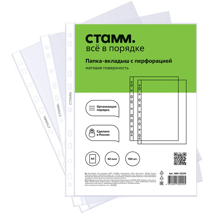 Папка-вкладыш с перфорацией (файл) СТАММ А4, 40мкм, матовая, комплект 100 шт/уп O343166 - фото 122653