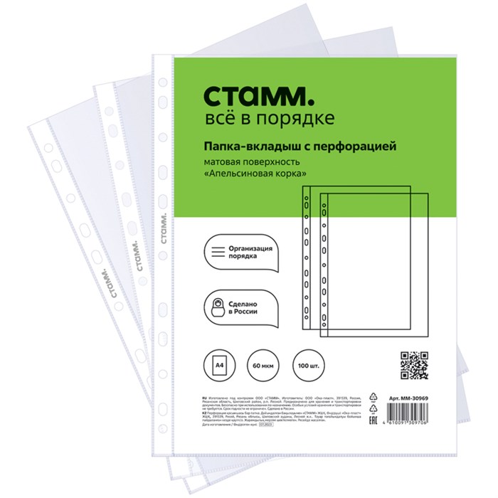 Папка-вкладыш с перфорацией (файл) СТАММ А4, 60мкм, матовая, "Апельсиновая корка", комплект 100 шт/уп O356686 - фото 122657