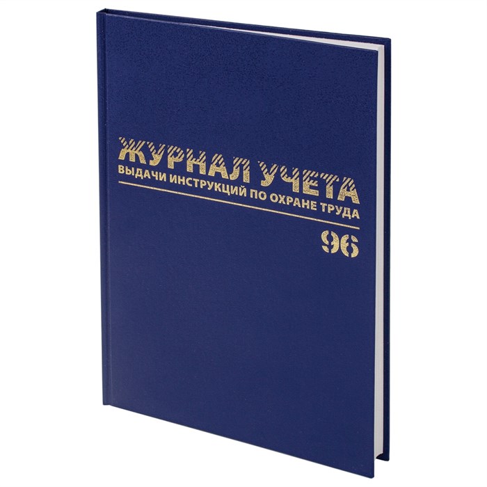 Журнал учёта выдачи инструкций по охране труда, 96 л., А4 200х290 мм, бумвинил, офсет, BRAUBERG, 130256 130256 - фото 13209