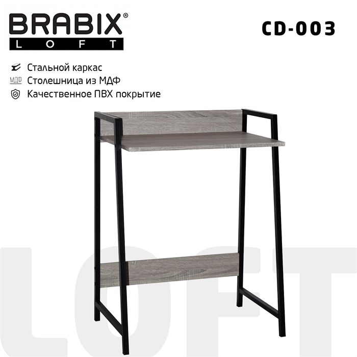 Стол на металлокаркасе BRABIX "LOFT CD-003", 640х420х840 мм, цвет дуб антик, 641216 641216 - фото 157591