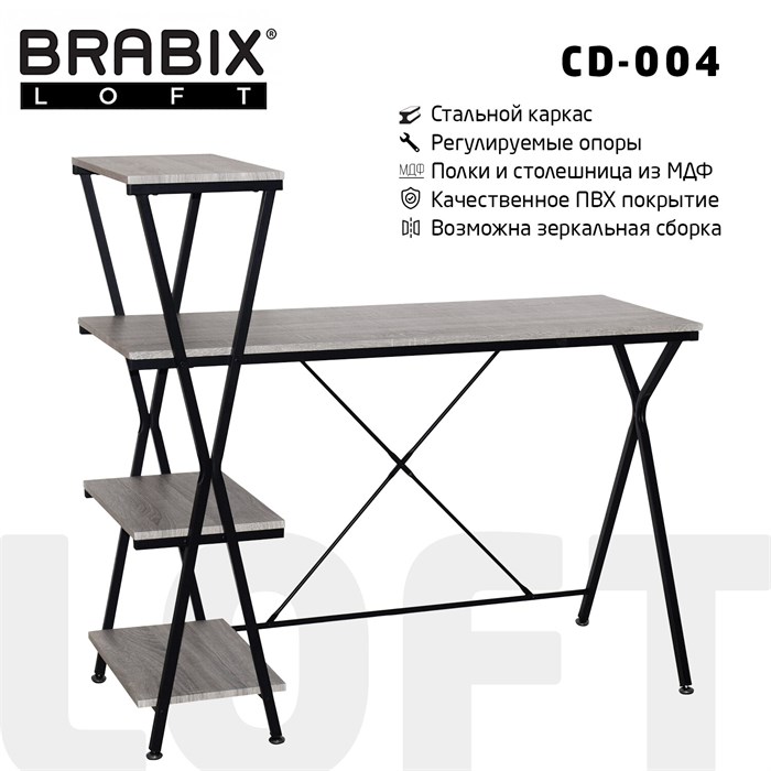 Стол на металлокаркасе BRABIX "LOFT CD-004", 1200х535х1110 мм, 3 полки, цвет дуб антик, 641219 641219 - фото 158244