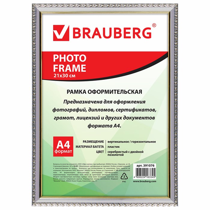 Рамка 21х30 см, пластик, багет 16 мм, BRAUBERG "HIT5", серебро с двойной позолотой, стекло, 391076 391076 - фото 167997