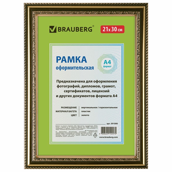 Рамка 21х30 см, пластик, багет 30 мм, BRAUBERG "HIT4", золото, стекло, 391000 391000 - фото 168098