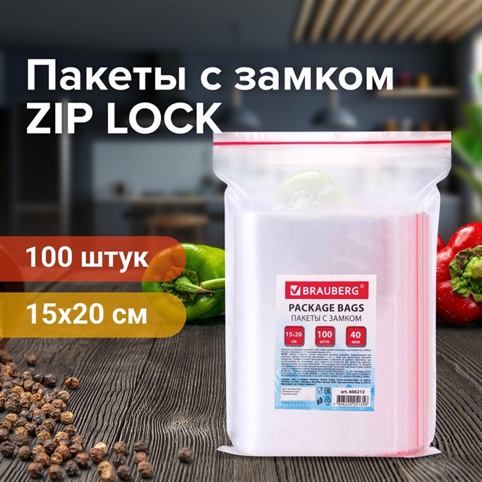 Пакеты с замком ZIP LOCK зиплок, комплект 100 шт., 150х200 мм, ПВД, толщина 40 микрон, BRAUBERG, 606213 606213 - фото 17347