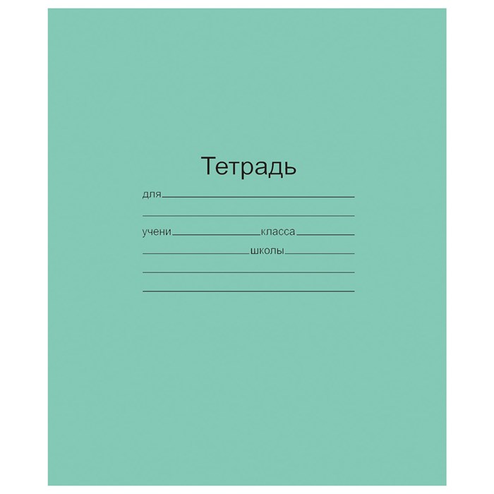 Тетрадь ЗЕЛЁНАЯ обложка 12 л., крупная клетка с полями, офсет, "Маяк", Т 5012 Т2 ЗЕЛ 6Г, Т5012Т2ЗЕЛ6Г 105994 - фото 179143