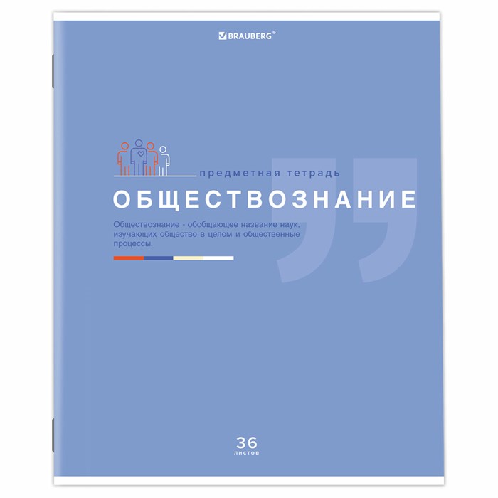 Тетрадь предметная "ЗНАНИЯ" 36 л., обложка мелованная бумага, ОБЩЕСТВОЗНАНИЕ, клетка, подсказ, BRAUBERG, 404820 404820 - фото 182193