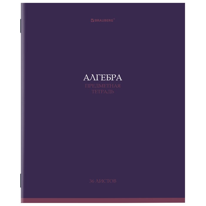 Тетрадь предметная КОЛОР 36л, обложка мелованная бумага, АЛГЕБРА, клетка, BRAUBERG, 405069 405069 - фото 182425