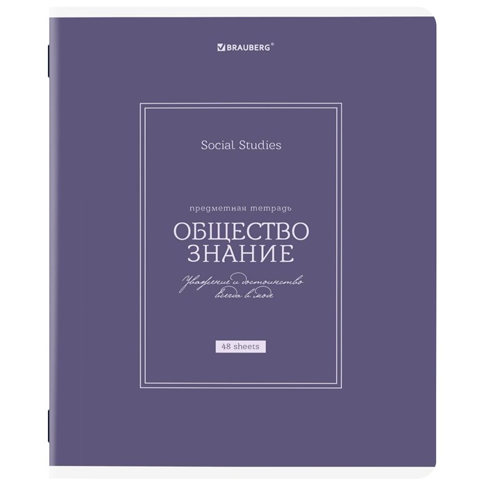 Тетрадь предметная CLASSIC 48 л., рельефный картон, матовая ламинация, ОБЩЕСТВО, клетка, подсказ, BRAUBERG, 405136 405136 - фото 183158