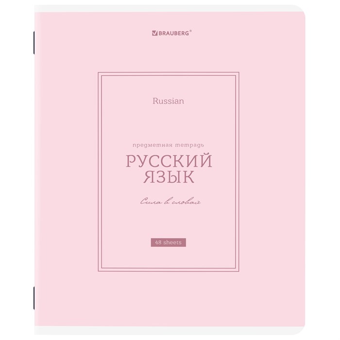 Тетрадь предметная CLASSIC 48 л., рельефный картон, матовая ламинация, РУССКИЙ ЯЗЫК, линия, подсказ, BRAUBERG, 405144 405144 - фото 183163