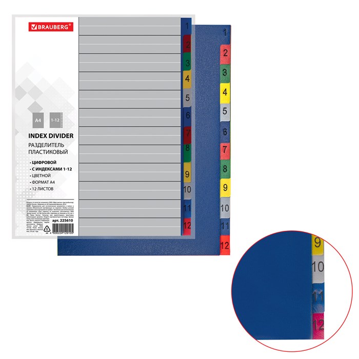 Разделитель пластиковый BRAUBERG, А4, 12 листов, цифровой 1-12, оглавление, цветной, РОССИЯ, 225610 225610 - фото 190310