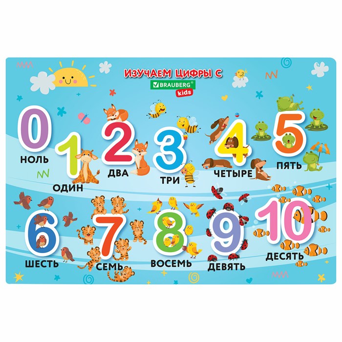 Настольное покрытие BRAUBERG KIDS для труда и творческих занятий, ПВХ, "Numbers", 50х35 см, 272361 272361 - фото 190466