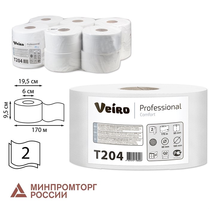 Бумага туалетная 170 м, VEIRO Professional (Система T2), КОМПЛЕКТ 12 шт., Comfort, 2-слойная, T204 127085 - фото 192894