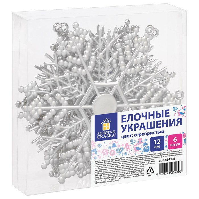 Украшение ёлочное "Снежинки-паутинки" 6 шт., 12 см, пластик, серебристые, ЗОЛОТАЯ СКАЗКА, 591133 591133 - фото 194358