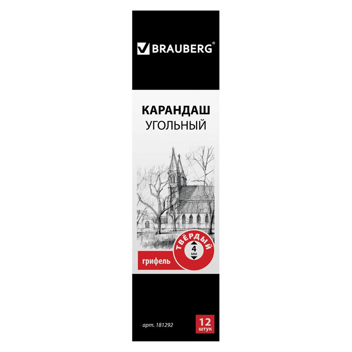 Карандаш (1 штука) угольный BRAUBERG ART CLASSIC, ТВЕРДЫЙ, круглый, корпус черный, заточенный, 181292 181292 - фото 202737