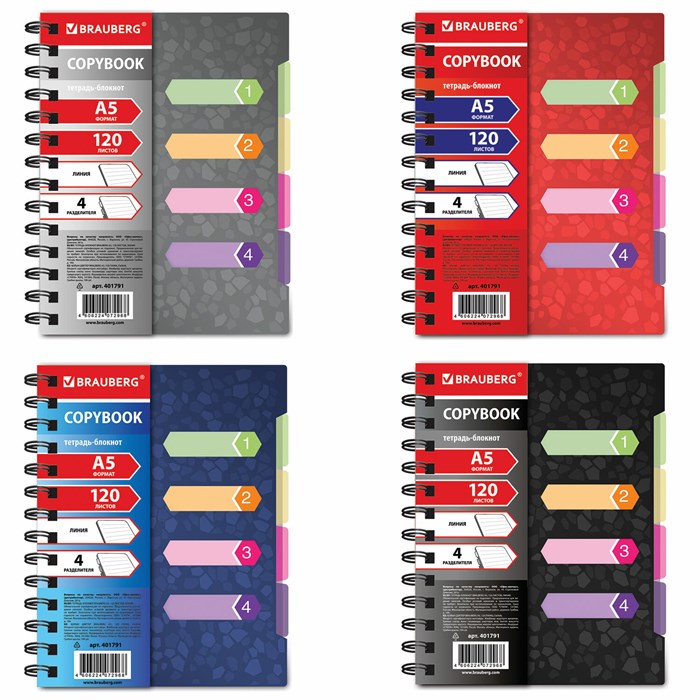 Тетрадь-блокнот 120 л., A5, 170x215 мм, BRAUBERG, линия, гребень, обложка пластиковая, 4 разделителя, "Rich", 401791 401791 - фото 228889