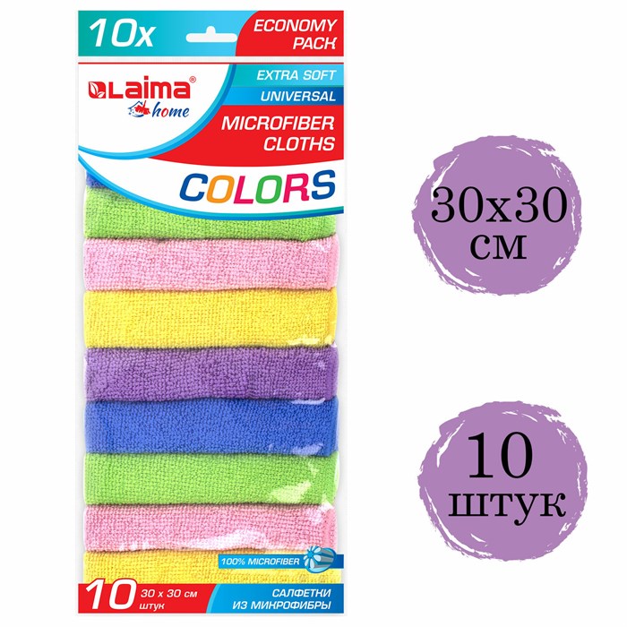 Салфетки из МИКРОФИБРЫ 30х30 см MULTI COLOUR, big pack, КОМПЛЕКТ 10 шт., 180 г/м2, LAIMA HOME, 607794 607794 - фото 230073