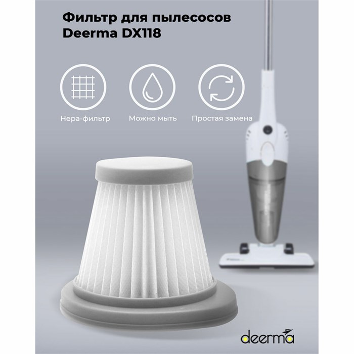 Фильтр для пылесоса DEERMA DX118C, DX118C HEPA 456463 - фото 233149