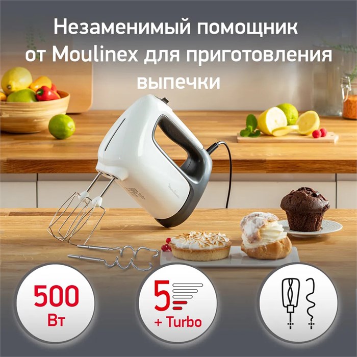 Миксер MOULINEX HM460110, 500 Вт, 5 скоростей, 2 венчика, 2 крюка для теста, белый, 7211004400 456476 - фото 234314