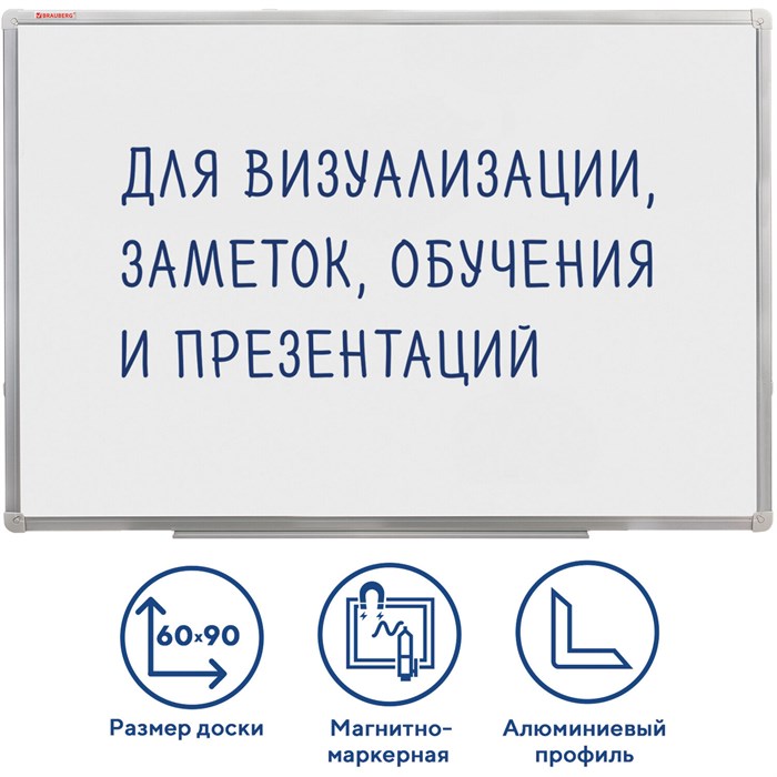 Доска магнитно-маркерная 60х90 см, алюминиевая рамка, ГАРАНТИЯ 10 ЛЕТ, РОССИЯ, BRAUBERG Стандарт, 235521 235521 - фото 236235