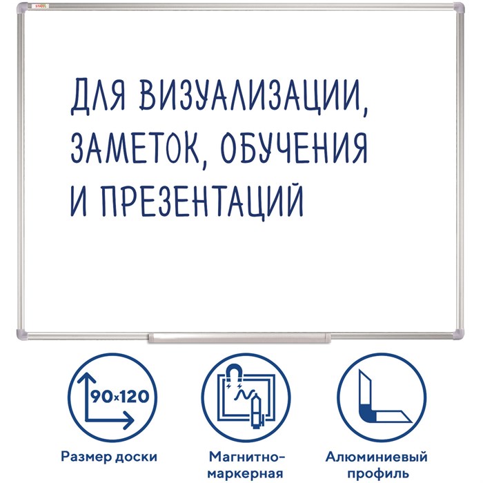 Доска магнитно-маркерная 90х120 см, алюминиевая рамка, ГАРАНТИЯ 10 ЛЕТ, STAFF, 235463 235463 - фото 236556