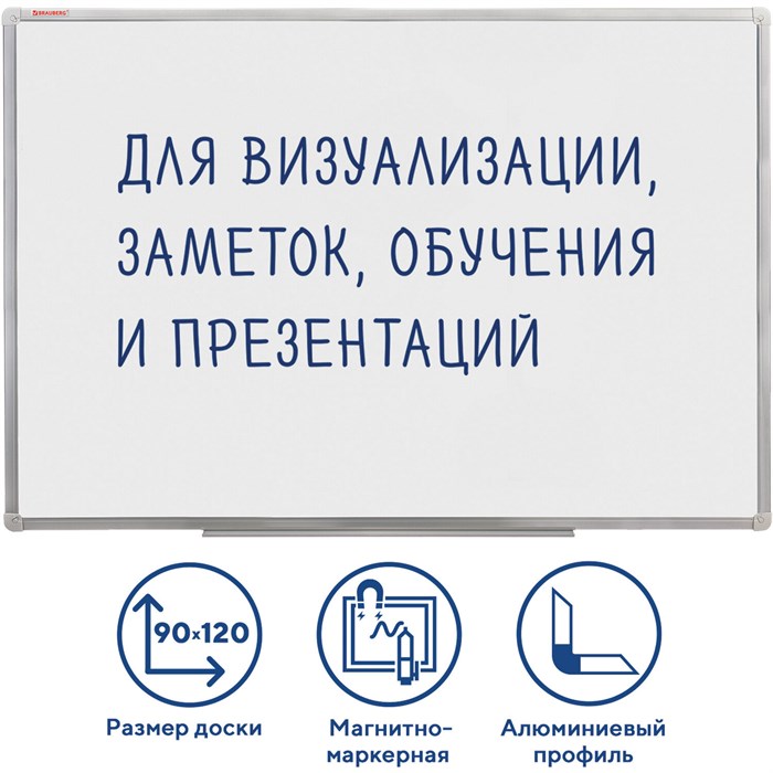 Доска магнитно-маркерная 90х120 см, алюминиевая рамка, ГАРАНТИЯ 10 ЛЕТ, РОССИЯ, BRAUBERG Стандарт, 235522 235522 - фото 236573