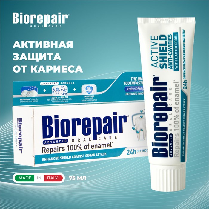 Зубная паста 75 мл BIOREPAIR "Pro active shield", активная защита зубов, ИТАЛИЯ, GA1766300 609188 - фото 237569