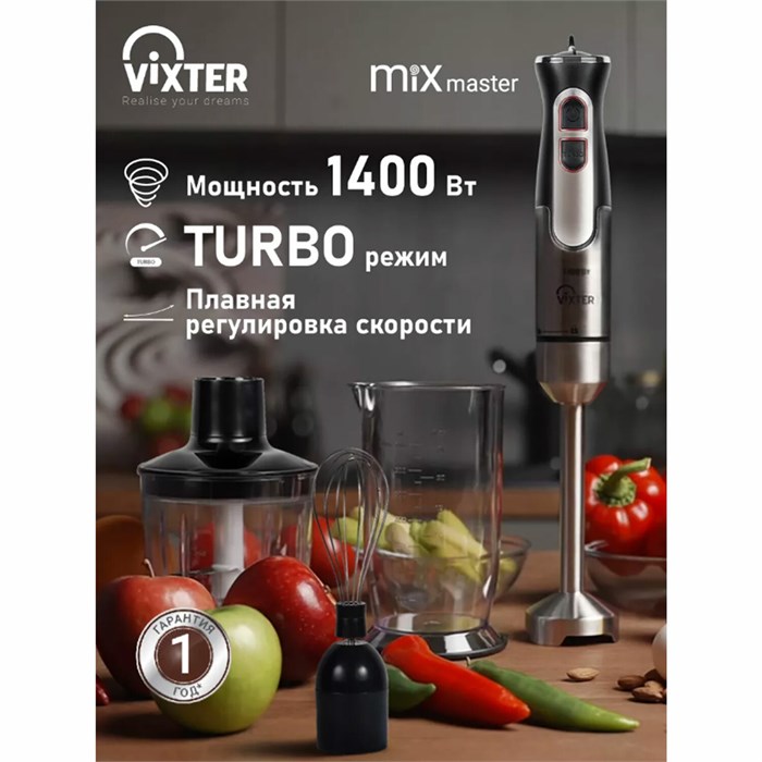 Блендер погружной 3 в 1 VIXTER HBW-2275, 1400 Вт, регулировка скорости, TURBO, 3 насадки, стакан черный 456703 - фото 251048