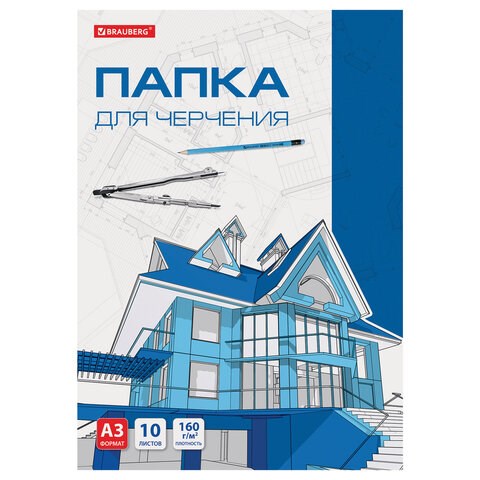 Папка для черчения БОЛЬШАЯ А3, 297х420 мм, 10 л., 160 г/м2, без рамки, BRAUBERG, 125233 125233 - фото 268657