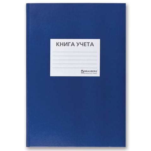 Книга учета 144 л., клетка, твердая, бумвинил, блок офсет, наклейка, А4 (200х290 мм), BRAUBERG 130142 - фото 268969