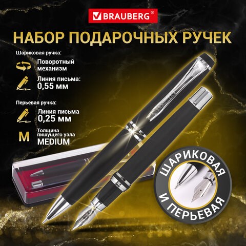 Набор ручек подарочных BRAUBERG Duetto, СИНИЕ, 2 шт.: шариковая, перьевая, черный с хромированными деталями, 143478 143478 - фото 269522
