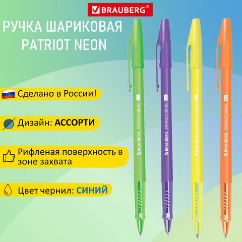 Ручка шариковая РОССИЯ PATRIOT NEON, СИНЯЯ, корпус ассорти, 0,7 мм, линия 0,35 мм, BRAUBERG, 143966 143966 - фото 269785