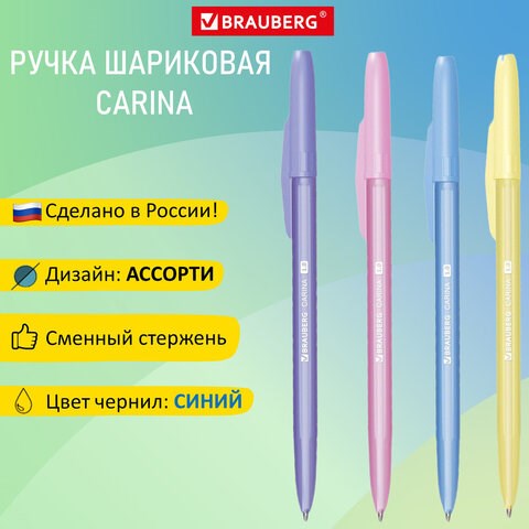 Ручка шариковая РОССИЯ CARINA, СИНЯЯ, корпус ассорти, 1 мм, линия 0,5 мм, BRAUBERG, 143970 143970 - фото 269789