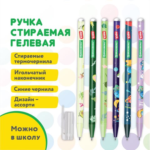 Ручка стираемая гелевая BRAUBERG KIDS MIX, СИНЯЯ, корпус ассорти, игольчатый наконечник 0,5 мм, линия 0,35 мм, 144101 144101 - фото 269840