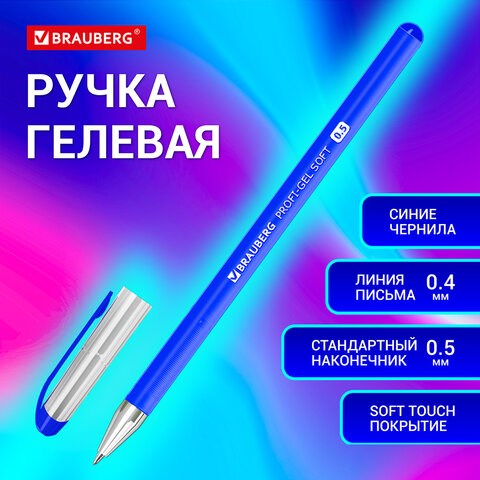 Ручка гелевая BRAUBERG Profi-Gel SOFT, СИНЯЯ, линия письма 0,4 мм, стандартный наконечник 0,5 мм, прорезиненный корпус SOFT-TOUCH, 144130 144130 - фото 269862