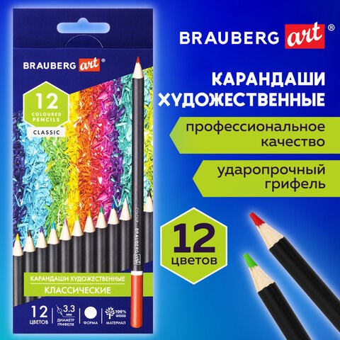 Карандаши художественные цветные BRAUBERG ART CLASSIC, 12 цветов, МЯГКИЙ грифель 3,3 мм, 181536 181536 - фото 270723