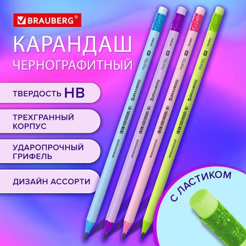 Карандаш чернографитный BRAUBERG PASTEL, 1 шт., HB, трехгранный, с ластиком, 181995 181995 - фото 270887