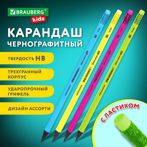 Карандаш чернографитный BRAUBERG KIDS, 1 шт., HB, трехгранный, с ластиком, 181996 181996 - фото 270888