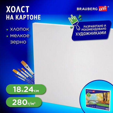Холст на картоне BRAUBERG ART CLASSIC, 18*24см, грунтованный, 100% хлопок, мелкое зерно, 190619 190619 - фото 270958