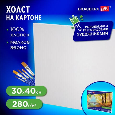 Холст на картоне BRAUBERG ART CLASSIC, 30*40см, грунтованный, 100% хлопок, мелкое зерно, 190621 190621 - фото 270960