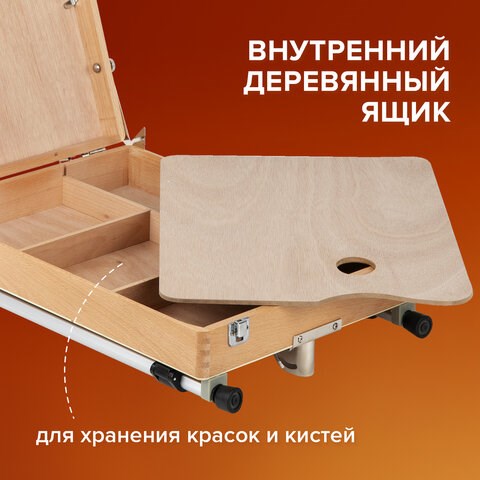 Этюдник из бука, 47х33х8,5 см, высота холста до 60 см, ножки алюминий 78 см, BRAUBERG ART, 192268 192268 - фото 271274