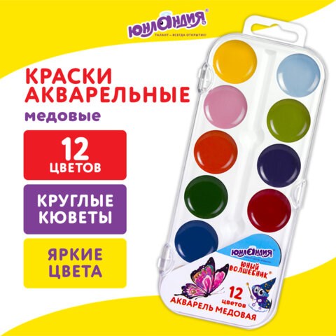 Краски акварельные ЮНЛАНДИЯ ЮНЫЙ ВОЛШЕБНИК, медовые, 12 цветов, круглые кюветы, пластик, 192358 192358 - фото 271331
