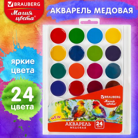 Краски акварельные BRAUBERG "МАГИЯ ЦВЕТА NEW", медовые, 24 цвета, круглые кюветы, пластиковый пенал, 192365 192365 - фото 271334