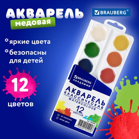 Краски акварельные BRAUBERG 12 цветов "АКАДЕМИЯ КЛАССИЧЕСКАЯ", медовые, круглые кюветы, 192554 192554 - фото 271410